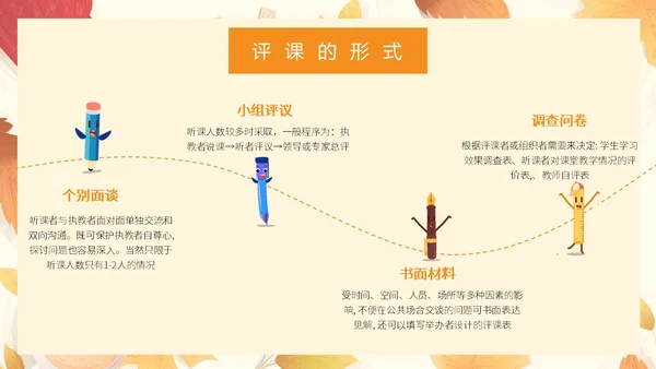 橙色插画风简约风幼儿园听课评课PPT模板如何听课评课
