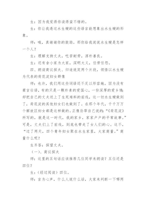 《荷花淀》公开课教案.docx