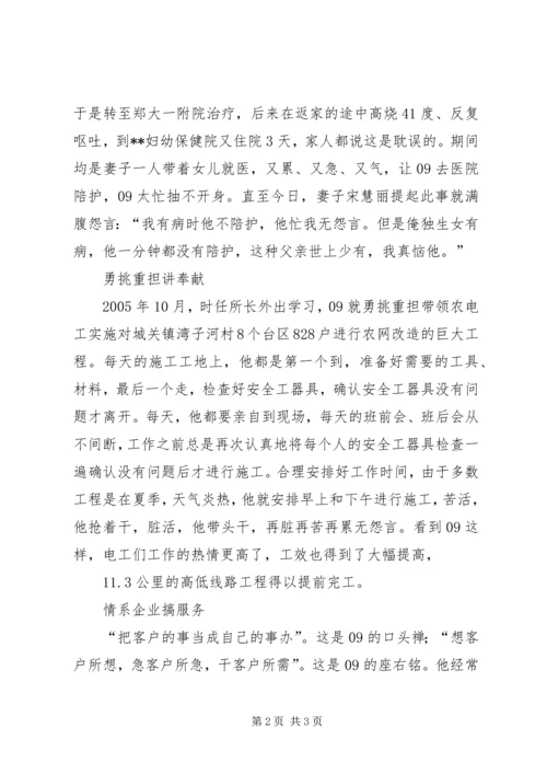 供电副所长先进事迹材料.docx
