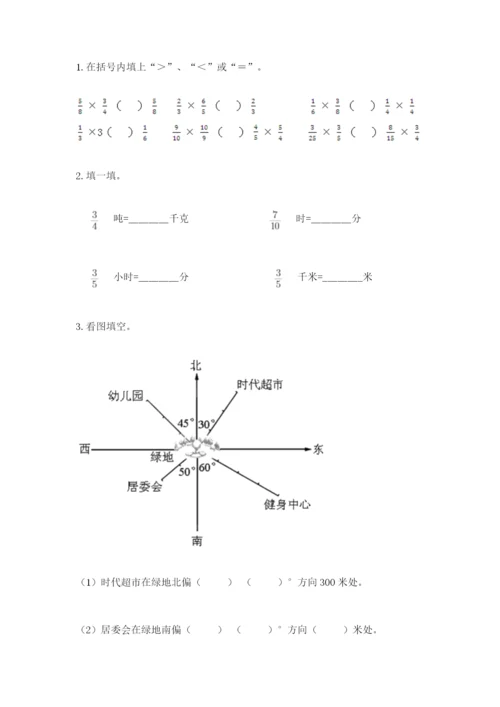 人教版六年级上册数学期中测试卷精品【考点梳理】.docx