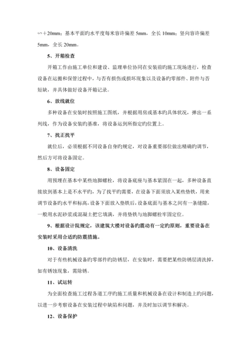 电气安装综合施工组织设计专题方案.docx