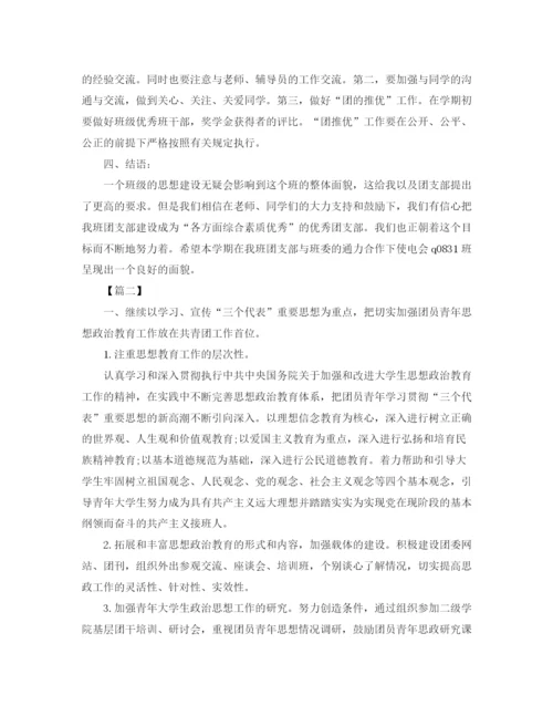 精编之大学团委工作计划范本.docx