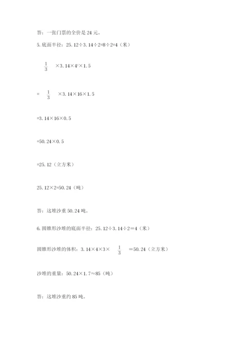 人教版六年级下册数学期末测试卷含答案【能力提升】.docx