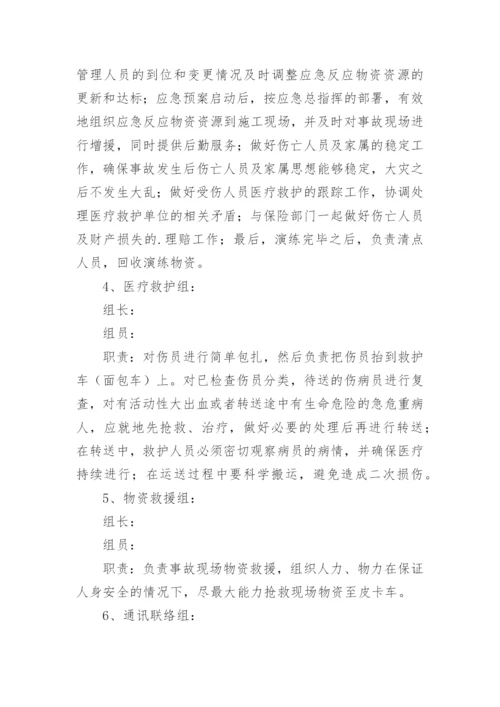 防汛演练方案_3.docx