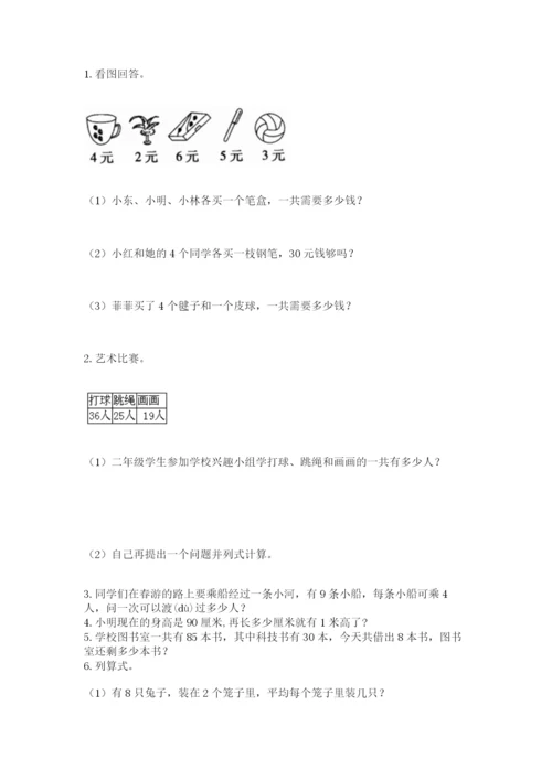 小学二年级上册数学期中测试卷（b卷）word版.docx