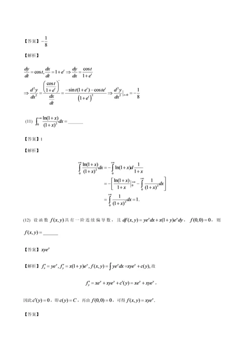 2017年考研数学二真题及答案分析(word版).docx