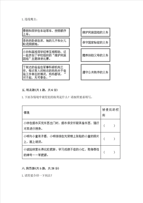 部编版六年级上册道德与法治期中测试卷必刷word版