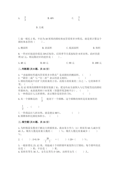 苏教版六年级下册数学期中测试卷【巩固】.docx