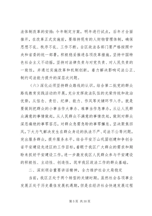 区委政法工作会议讲话稿.docx