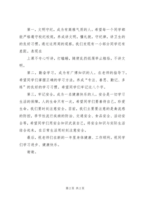 初中XX年春季开学集会讲话稿[五篇范例] (4).docx