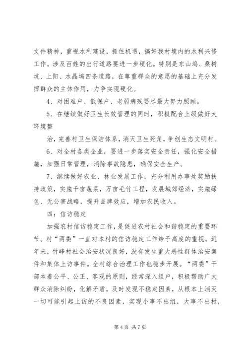 奶子场村情调研报告 (2).docx