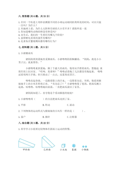 教科版科学三年级下册 期末测试卷含答案【培优b卷】.docx