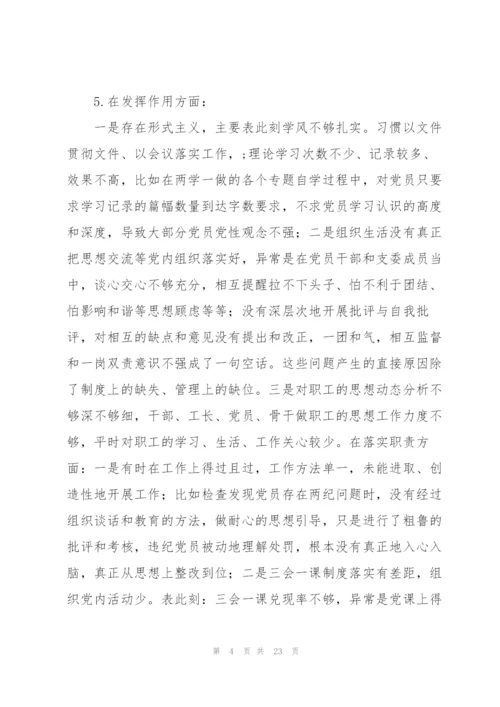 2022年党支部对照检查材料.docx