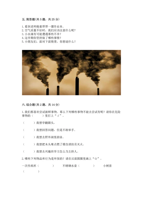 部编版二年级下册道德与法治 期末考试试卷最新.docx