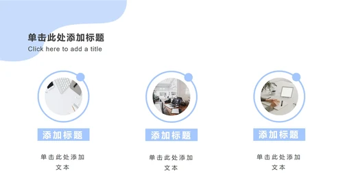浅蓝色创意流体块PPT模板