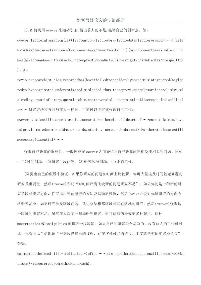 如何写好论文的讨论部分.docx