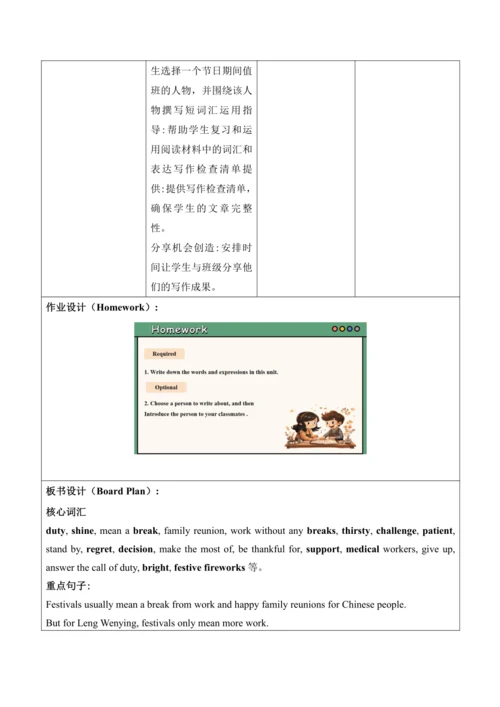 【新课标新教材2024】 Unit 4 Time to celebrate大单元整体教学设计第四课时