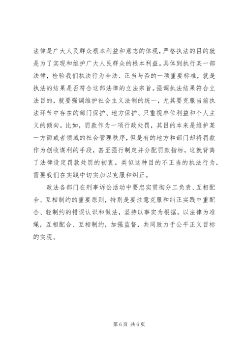 学习依法治国心得体会2篇.docx