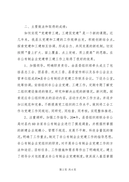 企业党工共建工作报告.docx