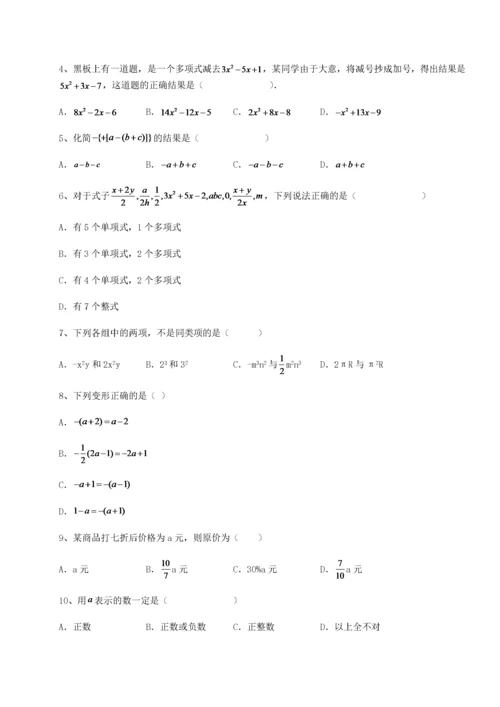 2022-2023学年人教版七年级数学上册第二章整式的加减专项测评练习题（含答案详解）.docx
