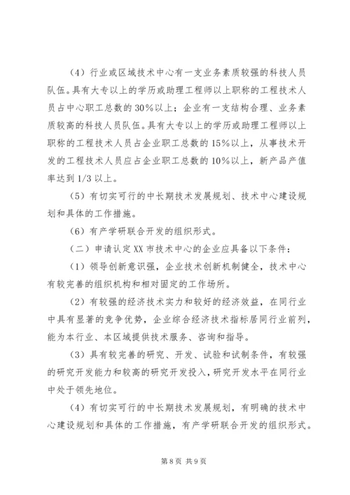 企业设立博士后工作站申报程序 (2).docx