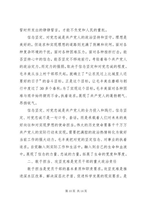 学习毛丰美实干促振兴专题研讨发言提纲.docx