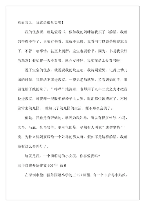 2022三年自我介绍作文600字2