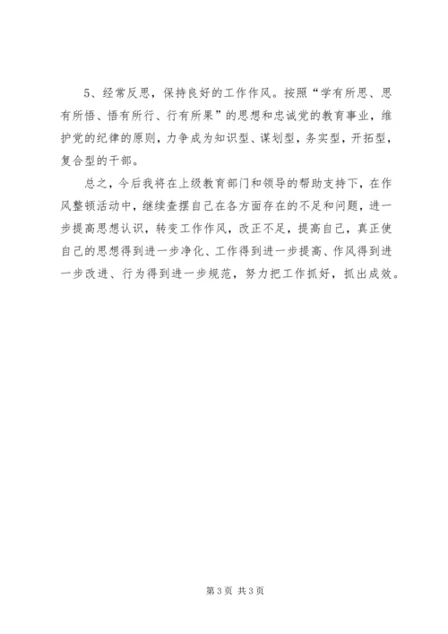 庸懒散浮拖个人自查报告.docx