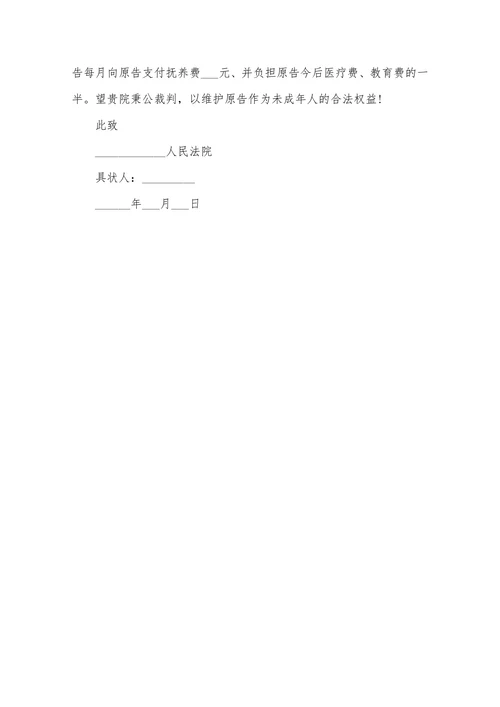 孩子抚养费起诉状范本
