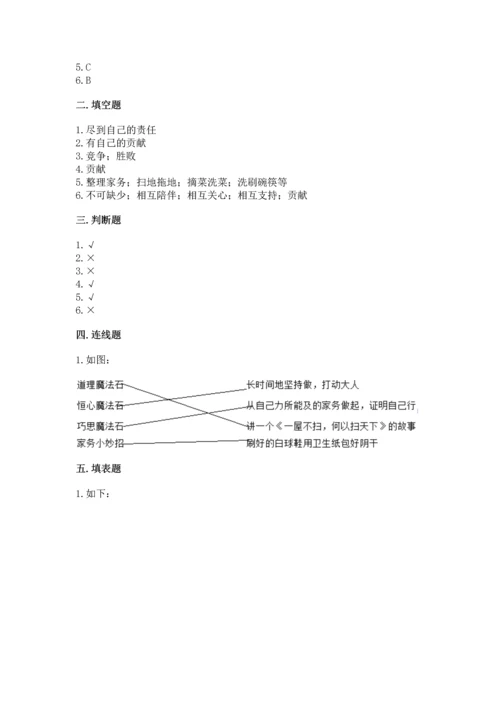 部编版道德与法治四年级上册期中测试卷精品【必刷】.docx