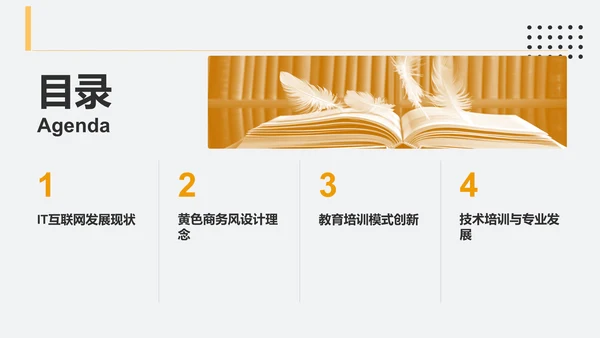 黄色商务风学术会议PPT模板