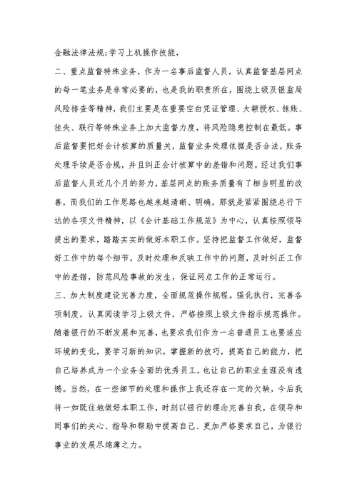 2021年事后监督工作总结(三篇)