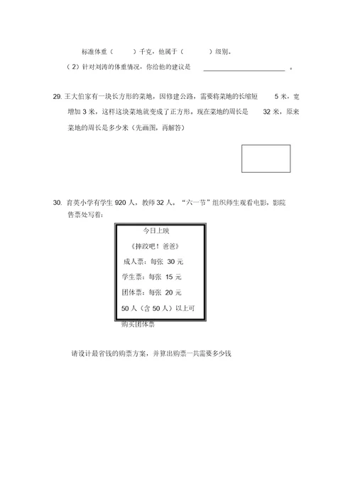 苏教版数学四年级学业水平测试卷