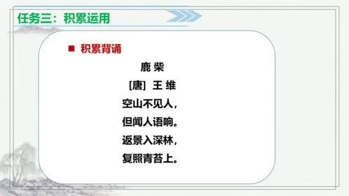 【学霸提优】统编版语文四上（ 第一单元重难点梳理复习）（课件）