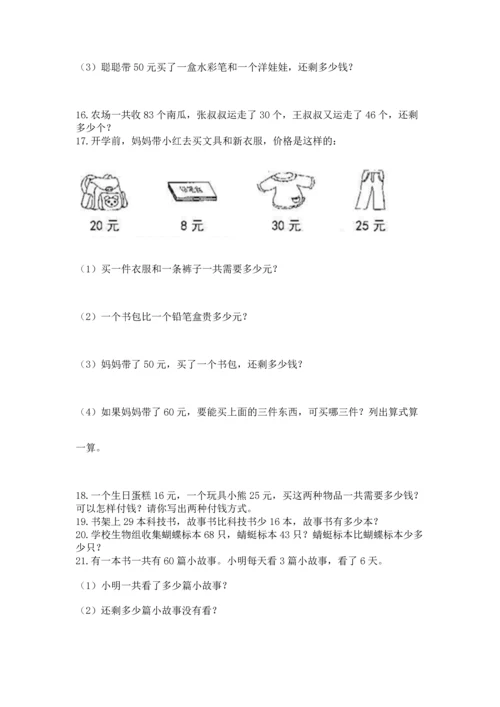 二年级上册数学应用题100道附完整答案【网校专用】.docx