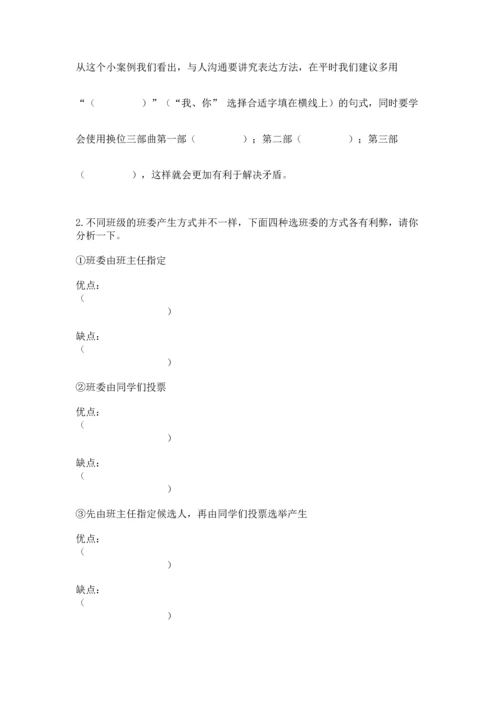 部编版五年级上册道德与法治期中测试卷加精品答案.docx