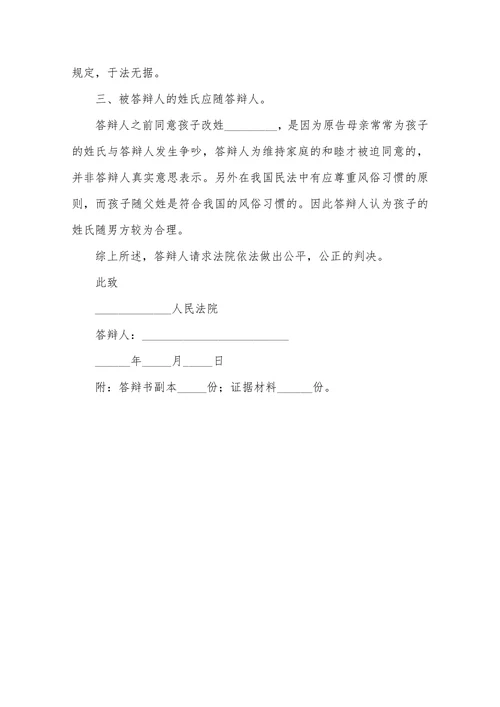 抚养费纠纷答辩状范本