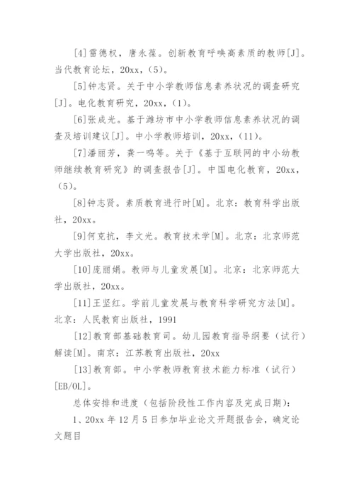 论文开题报告编辑最新精选.docx