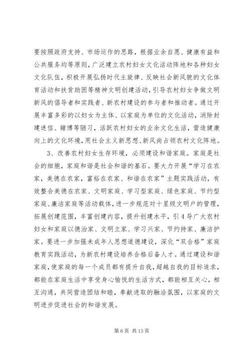 发挥农村妇女作用全力推进新农村建设.docx