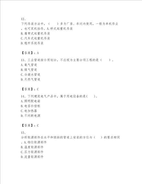 （完整版）一级建造师（一建机电工程实务）题库（考点梳理）