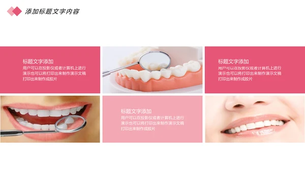 简约口腔牙科健康牙齿护理医疗动态PPT模板