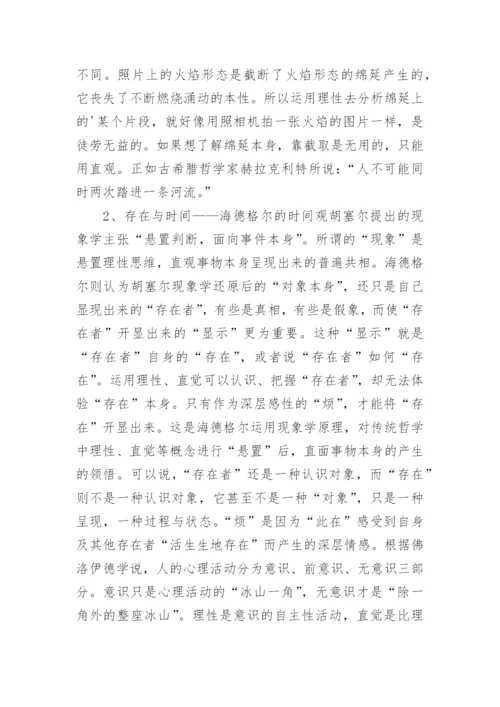 谈现代西方哲学研究对象和基本特征论文.docx
