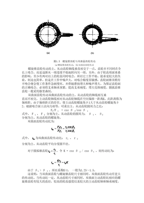 汽车后桥总体设计方案