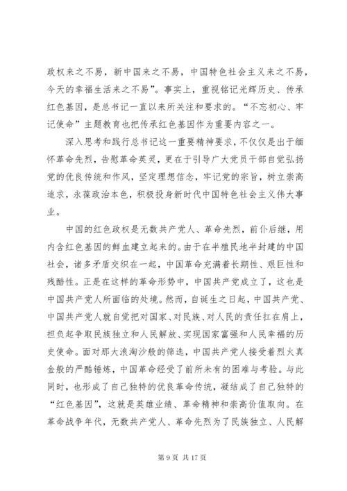 传承红色基因心得感悟7篇.docx