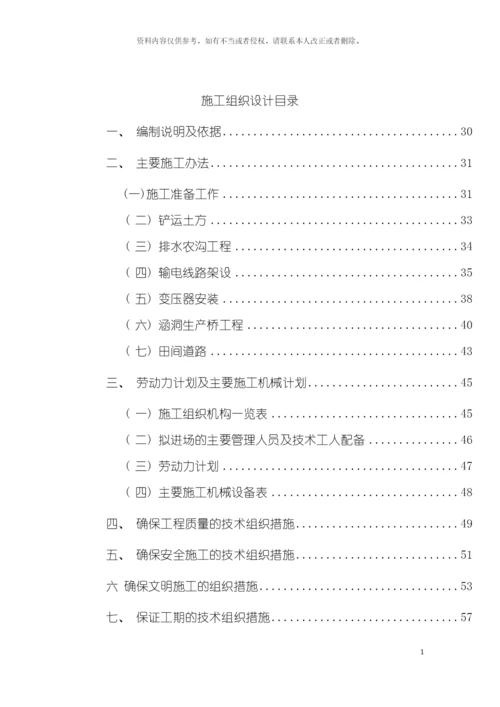 小型水利工程建设项目施工组织设计模板.docx