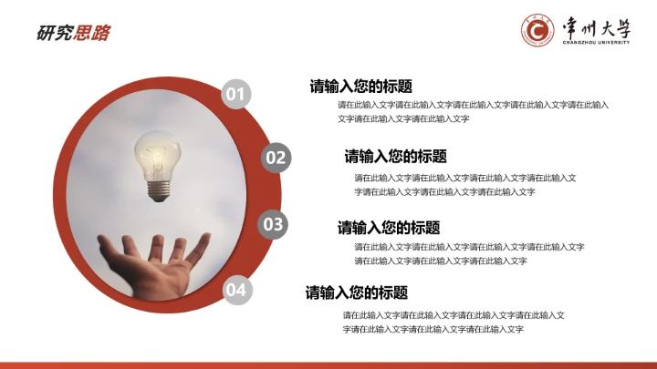 红色学术风常州大学专属学术汇报毕业答辩通用PPT模板