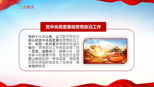 关于新时代加强和改进思想政治工作的意见PPT