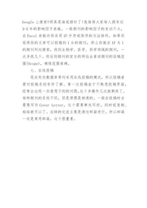 解析医生SCI论文发表的几大因素.docx