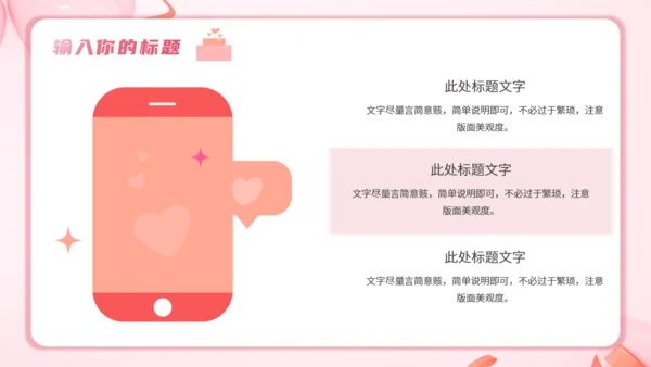 520告白日婚礼主题活动策划通用PPT模板