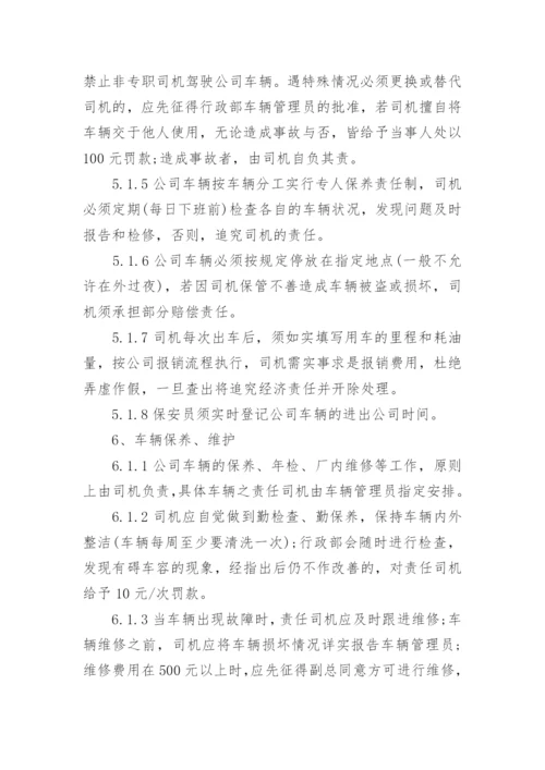 公司车辆使用管理规章制度.docx